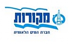 אתר חברת מקורות